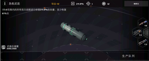 末日远征战术武器效果详情 舰炮守卫属性一览