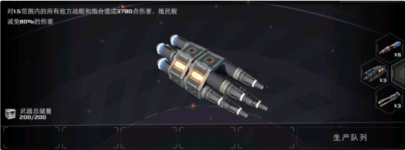末日远征战术武器效果详情 舰炮守卫属性一览