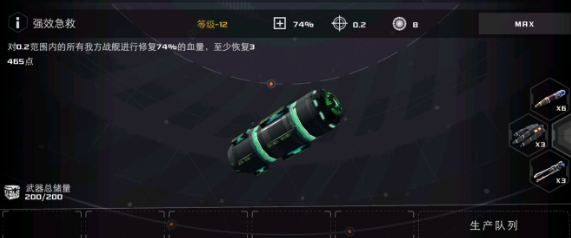 末日远征战术武器效果详情 舰炮守卫属性一览