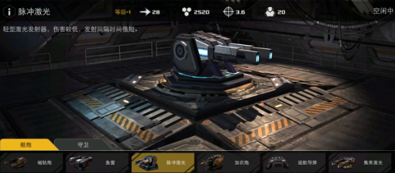 末日远征战术武器效果详情 舰炮守卫属性一览