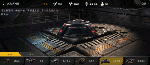 末日远征战术武器效果详情 舰炮守卫属性一览