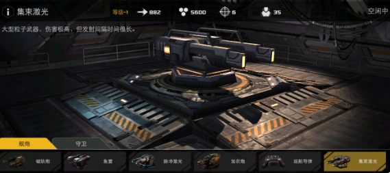 末日远征战术武器效果详情 舰炮守卫属性一览