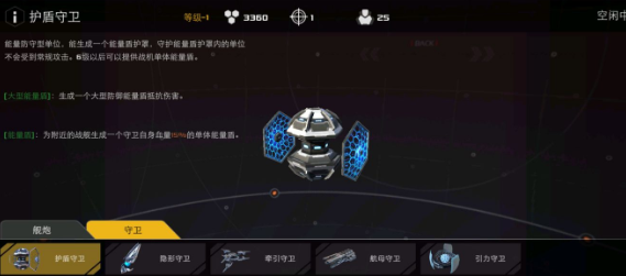 末日远征战术武器效果详情 舰炮守卫属性一览