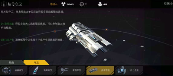 末日远征战术武器效果详情 舰炮守卫属性一览