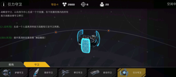 末日远征战术武器效果详情 舰炮守卫属性一览