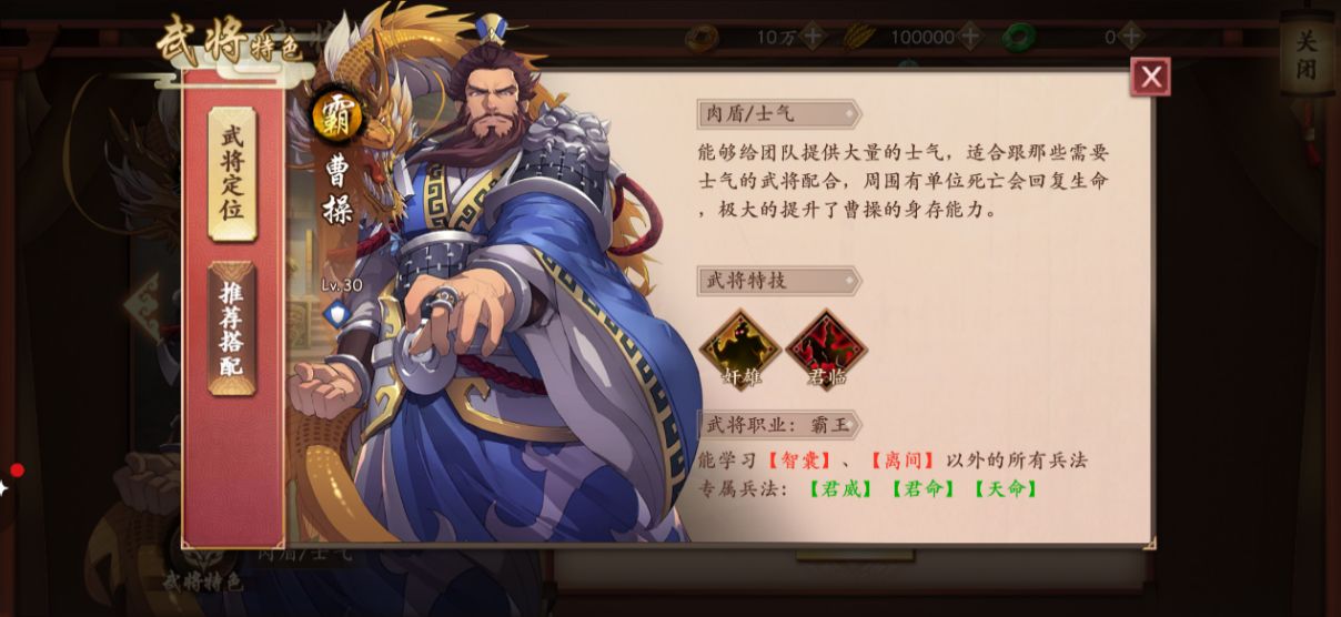 策魂三国曹操宝物搭配攻略 曹操兵种推荐