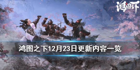 鸿图之下后发制人武技改动了什么 后发制人改动一览
