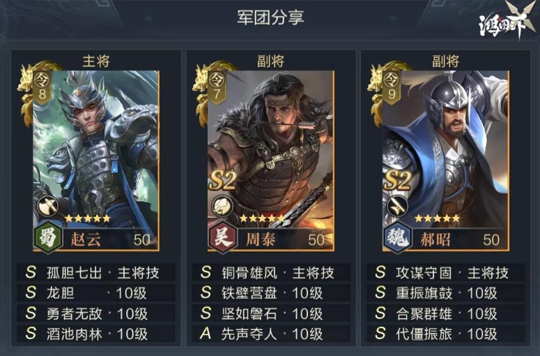 鸿图之下S2三势赵云阵容用什么 S2三势赵云阵容搭配指南