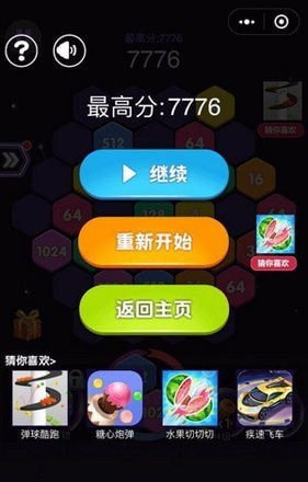 4096六角消除