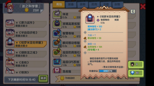 伊洛纳黑星装备怎么改造 黑星装备改造方法