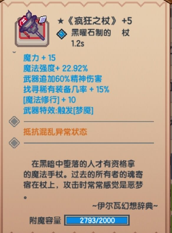 伊洛纳黑星装备怎么改造 黑星装备改造方法