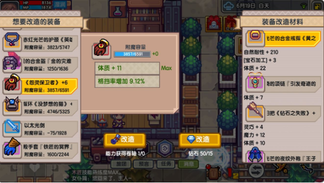 伊洛纳黑星装备怎么改造 黑星装备改造方法