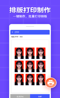 证件照制作编辑