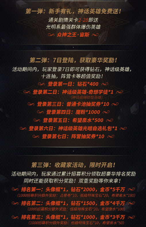 光明领主公测详情 公测活动一览