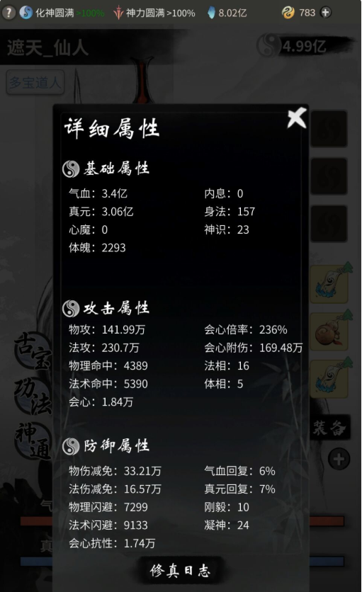 一念逍遥属性详解 法宝装备词条推荐