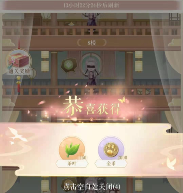灵猫传茶楼通关技巧 茶楼奖励收益分析