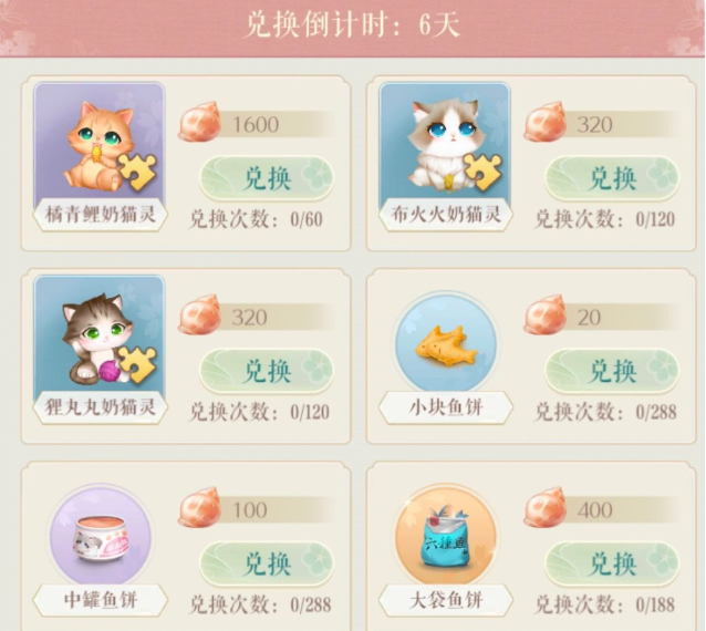 灵猫传捕鱼大赛怎么玩 捕鱼大赛技巧分享