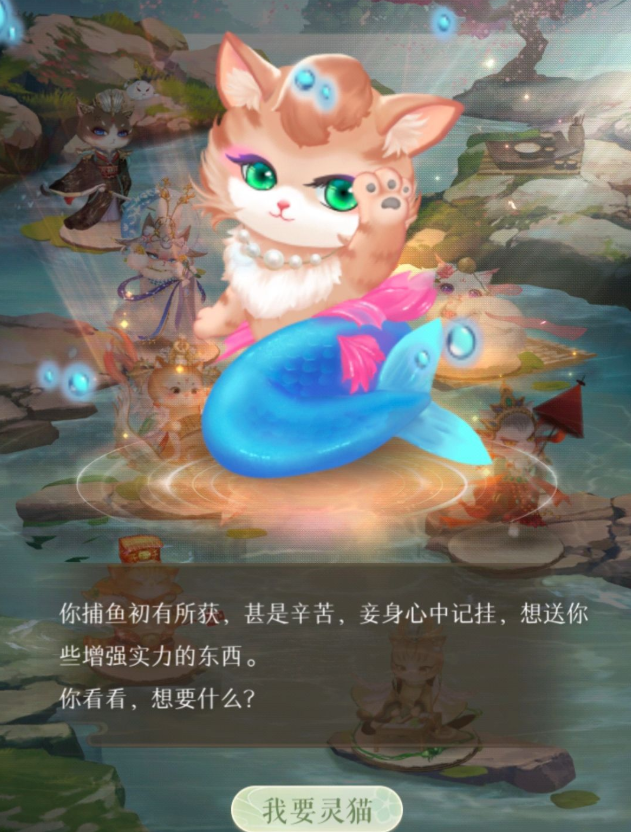 灵猫传捕鱼大赛怎么玩 捕鱼大赛技巧分享