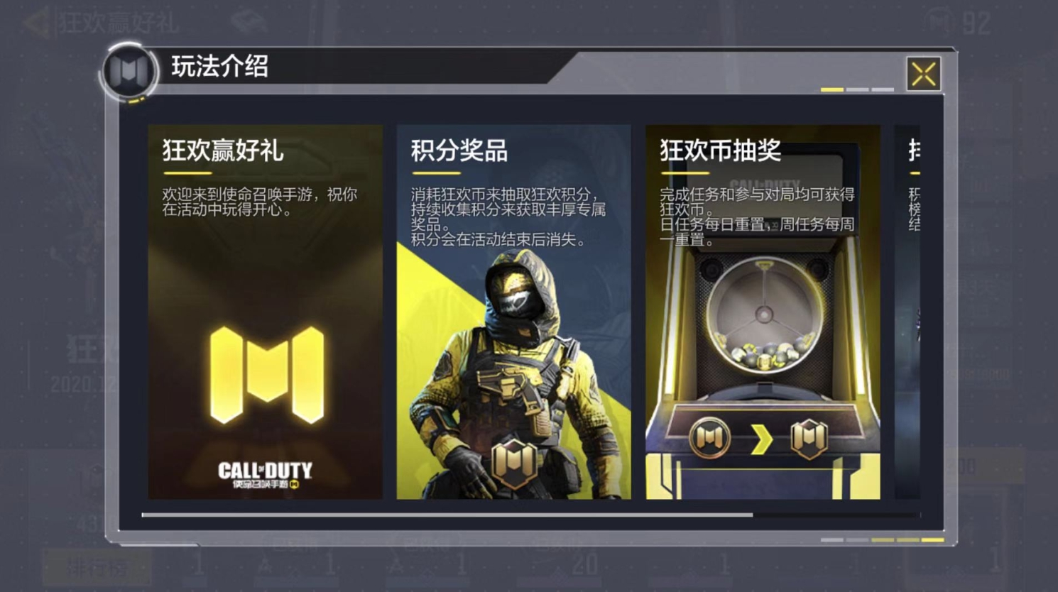 使命召唤手游狂欢积分怎么获得 狂欢积分获取攻略