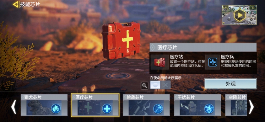 使命召唤手游技能芯片选择指南 技能芯片怎么选择