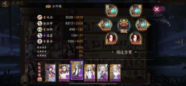 阴阳师道馆攻略 道馆阵容分享