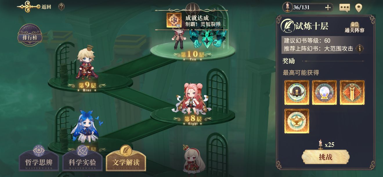 幻书启世录试炼10层攻略 试炼10层阵容分享