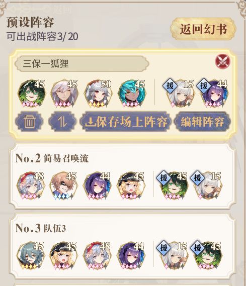 幻书启世录召唤队阵容分享 召唤队怎么玩