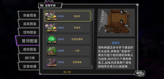 失落城堡无敌号打法技巧 无敌号通关攻略