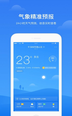 米橙天气