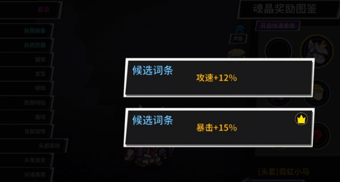 失落城堡词条详解 词条属性效果详情