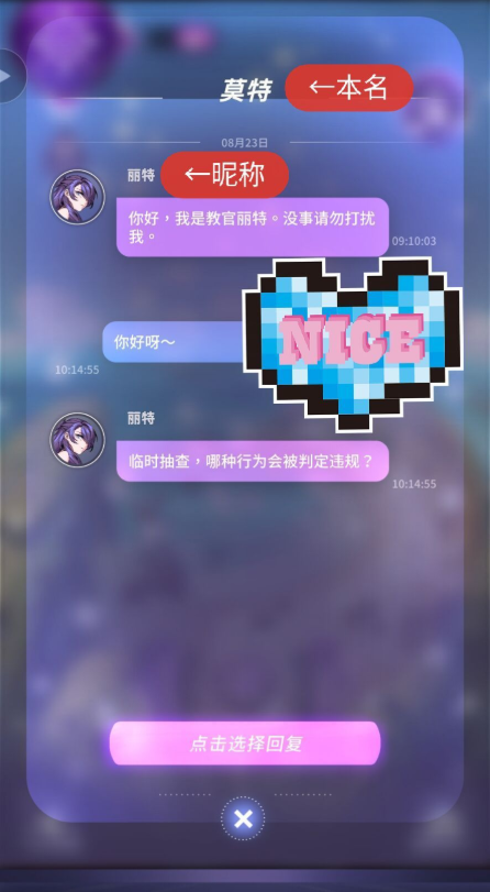 天神学院漂流瓶答案详解 漂流瓶怎么选择