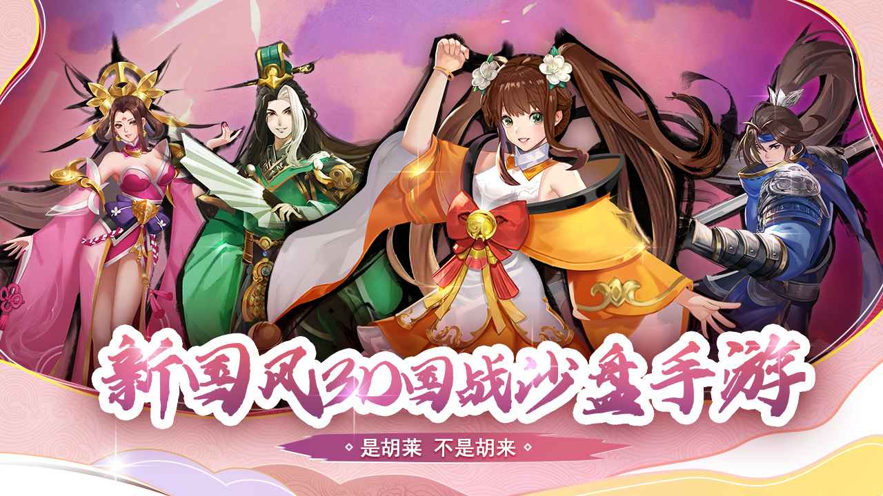 胡莱三国3计费删测