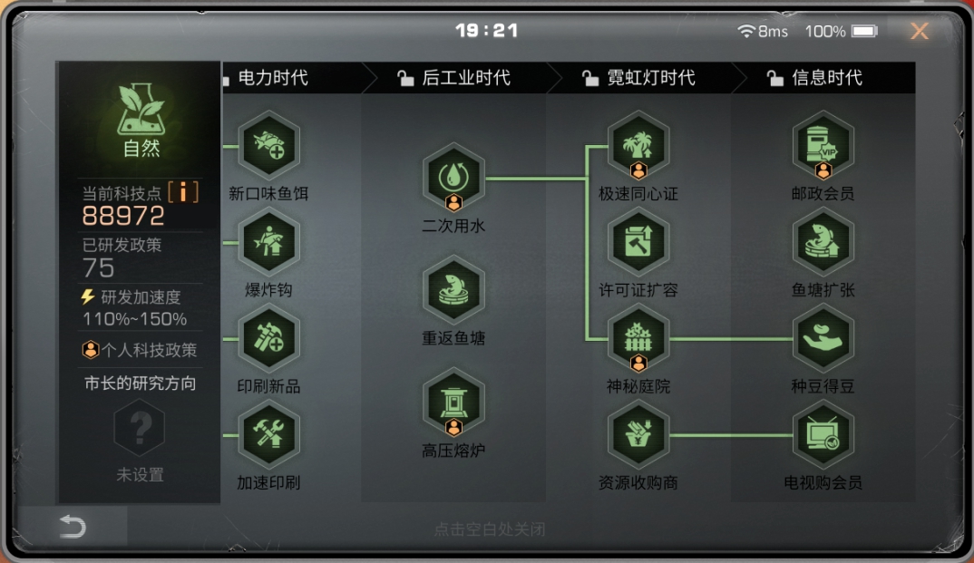 明日之后信息时代科技详解 信息时代新增科技一览