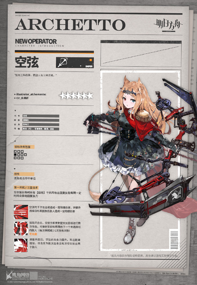 明日方舟空弦解读 空弦技能详解