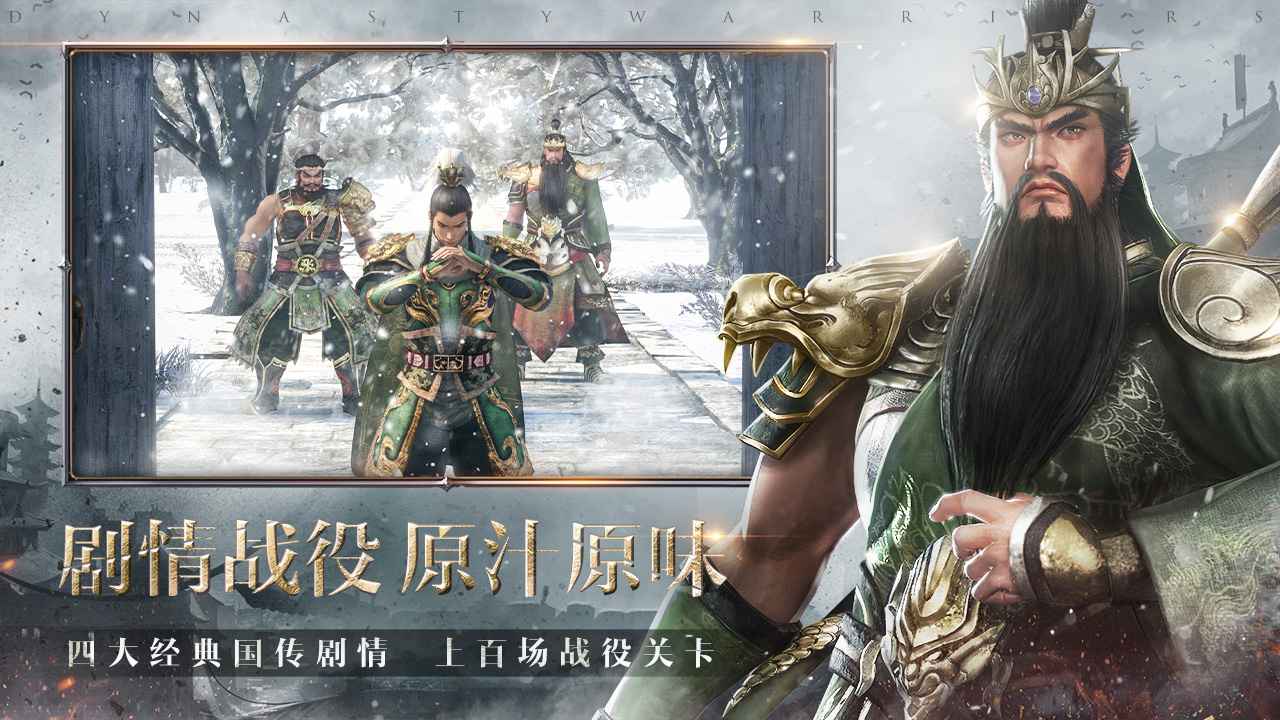 真三国无双霸无限版