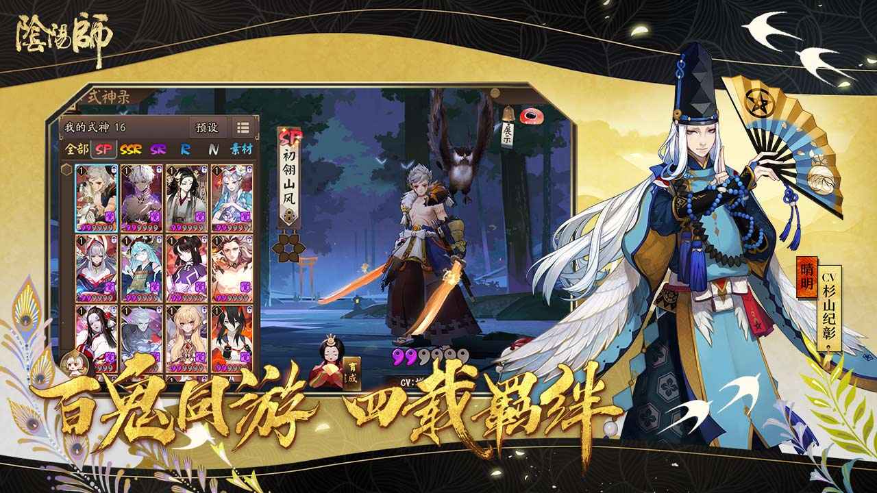 阴阳师彼世之花