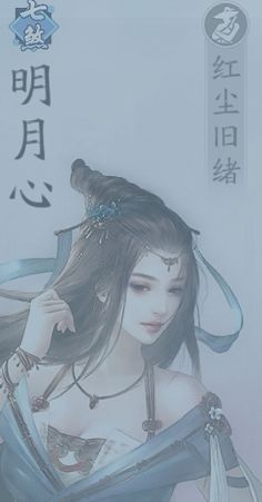 天涯明月刀手游明月心好感度怎么提升 明月心好感度攻略
