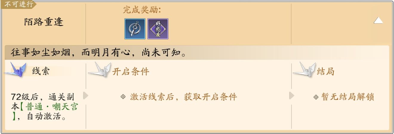 天涯明月刀手游明月心好感度怎么提升 明月心好感度攻略
