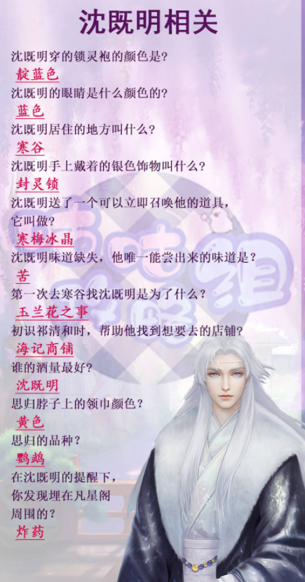 灵猫传茶楼问题答案汇总 茶楼问题怎么答