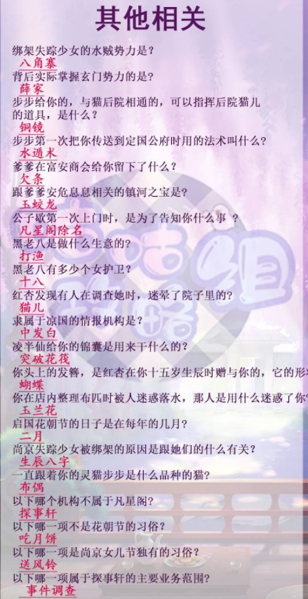 灵猫传茶楼问题答案汇总 茶楼问题怎么答