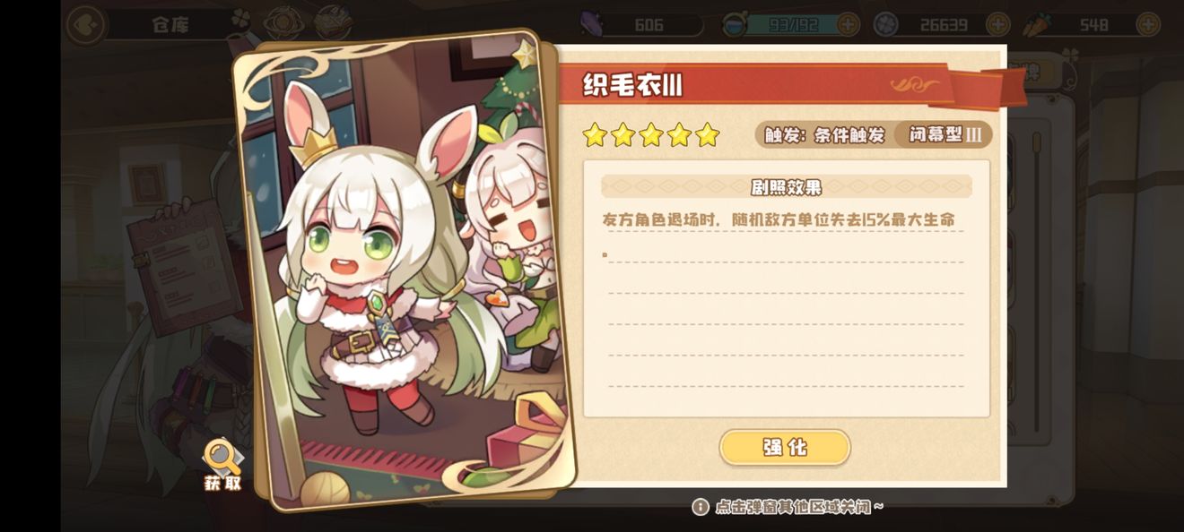 四叶草剧场世界树攻略 世界树打法详解