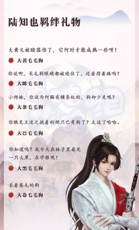 灵猫传男主羁绊礼物攻略 送礼技巧分享