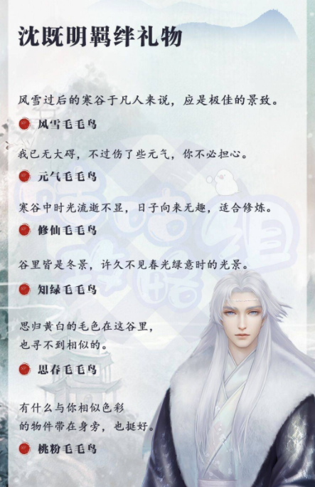 灵猫传男主羁绊礼物攻略 送礼技巧分享