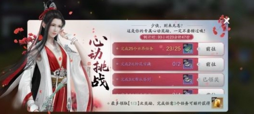 天涯明月刀手游心动挑战怎么触发 心动挑战触发攻略