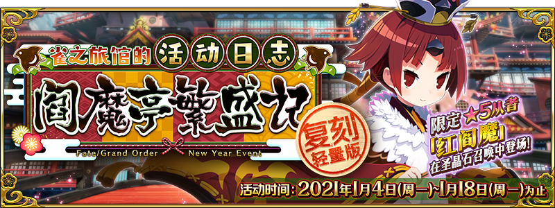 fgo阎魔亭复刻商店一览 阎魔亭复刻商店道具有哪些