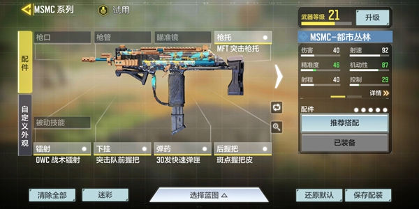 使命召唤手游MSMC怎么配件 MSMC配件指南