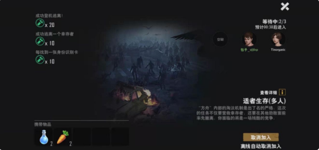 末日幸存者适者生存模式攻略 多人模式怎么玩