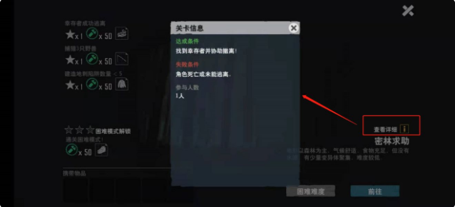 末日幸存者主线任务详解 主线任务怎么做