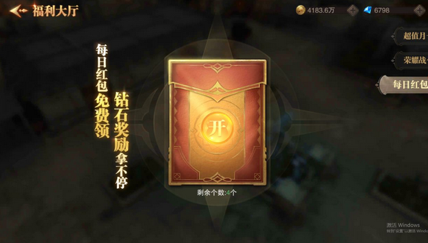 荣耀大天使钻石怎么获得 钻石白嫖方法