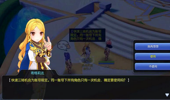 仙境传说RO守护永恒的爱三转任务流程攻略 三转任务怎么做